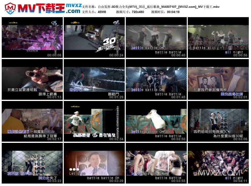 自由发挥-3D舞力全失(MTV)_国语_流行歌曲_MA507107